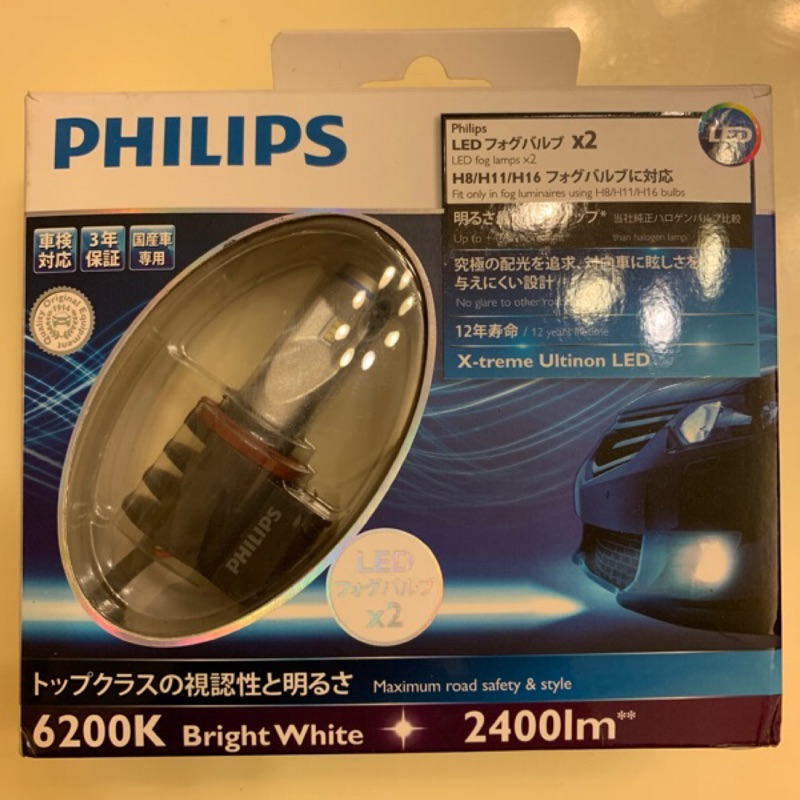 PHILIPS日本製LED汽機車燈泡（ㄧ組二入）H8 H11 H16專用規格（請勿議價）