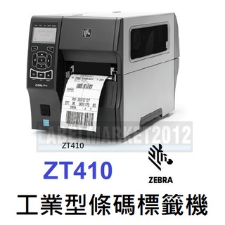 條碼超市 ZEBRA ZT410 300dpi 工業型條碼標籤機 ~全新 免運~