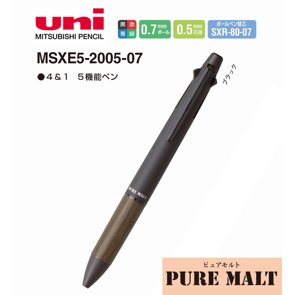 三菱 Uni 4+1 威士忌橡木桶樽材握把 多機能筆 黑桿 PURE MALT MSXE5-2005-07 含原廠盒