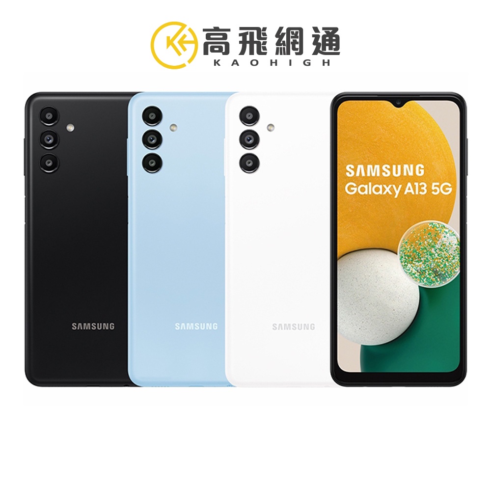 SAMSUNG Galaxy A13 4G/128G 雙卡大電量5G智慧手機 台灣公司貨 保固一年