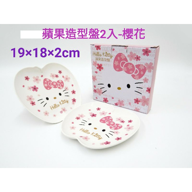 毛毛屋 Hello Kitty 陶瓷 蘋果造型盤 櫻花系列 2入一組