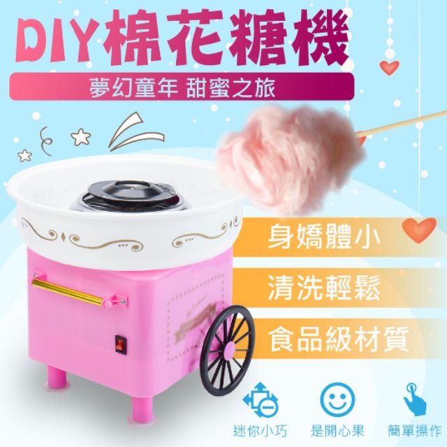 適合小朋友 小型棉花糖機 二手 DIY棉花糖機