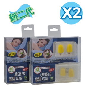 DaCore《新二代》透氣式睡眠耳塞 - 二付組優惠