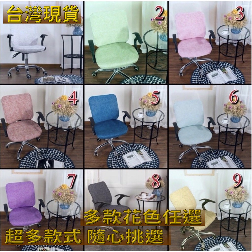台灣現貨 椅套 電腦椅套 辦公室椅套 (分體椅套)   彈力椅套 亞麻紋 美麗花朵 萬能彈力 透氣 四季通用電腦椅