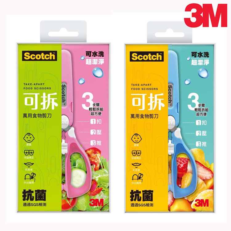 美國 3M Scotch 寶寶食物可拆式剪刀(天空藍/公主粉)