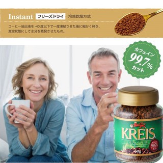 日本原裝 KREIS 50g 低咖啡因 年長即溶咖啡 黑咖啡 ✈️鑫業貿易