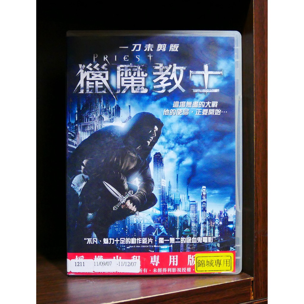 【二手DVD】獵魔教士 恐怖 動作 【霸氣貓漫畫小說旗艦店】【現貨】【糖】