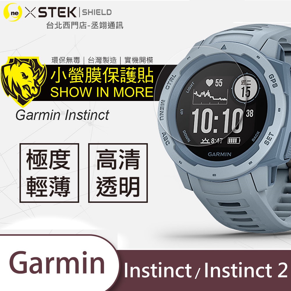 圓一 小螢膜 Garmin Instinct 2 Instinct2 手錶保護貼 手錶螢幕貼 2入 犀牛皮抗撞 刮痕修護