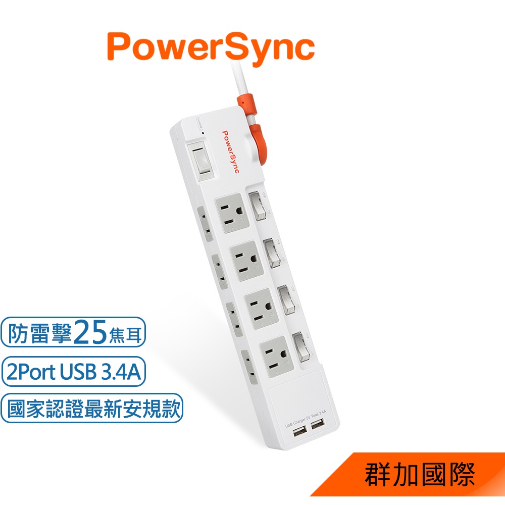 群加 PowerSync 2P+3P 4開8插2埠USB防雷擊抗搖擺延長線/1.8m(TR829018)