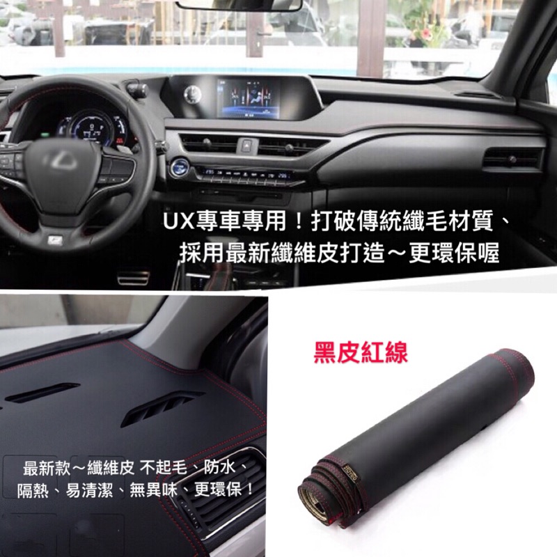 凌志 NX  UX RX CT ,Benz,BMW,Audi 避光墊、遮光墊。免運