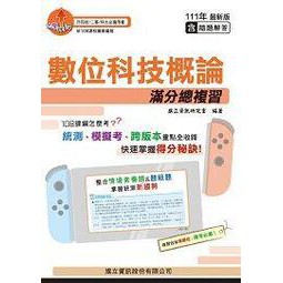 旗立數位科技概論的價格推薦 2021年12月 比價比個夠biggo