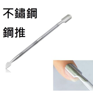 不鏽鋼雙頭 推棒美甲雙頭推棒 1入