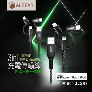 [臺灣現貨]AI.BEAR原廠授權三合一高速充電傳輸線 Type C/Micro USB /APPLE Lightnin