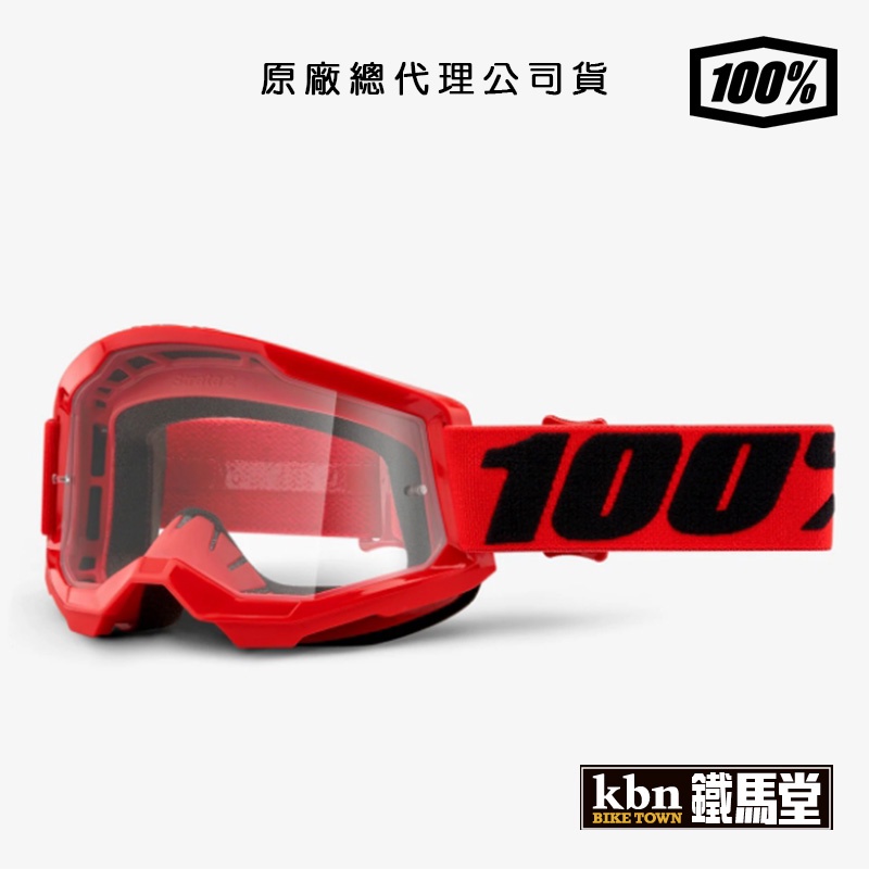 100% STRATA 2 越野風鏡 護目鏡 防風鏡 滑胎 紅框 透明片 電鍍片