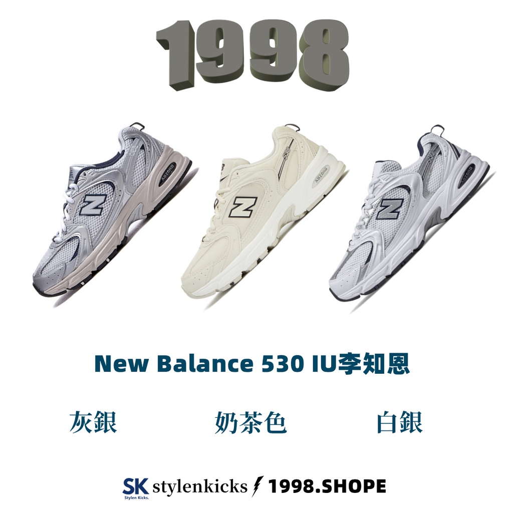 Νеw ΒаΙаnсе 530 白銀 奶茶 灰銀 NB530 韓妞必備 老爹鞋 復古 MR530SH  MR530KA