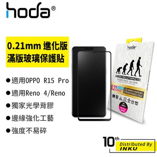 hoda OPPO R15 Pro/Reno 4/一代 0.21mm 進化版邊緣強化滿版玻璃保護貼 高清 保護貼