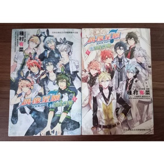 IDOLiSH7偶像星願像流星許願全集 Re:memer全集 TRIGGER 漫畫書 種村有菜