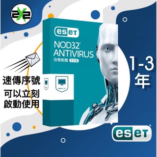 絕對正版 Eset Nod32 新版本 防毒軟體 Antivirus 安全軟體