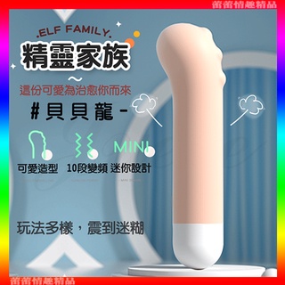 特價♛蕾蕾情趣♛ 貝貝龍 10段變頻迷你可愛造型USB充電震動棒 (按摩棒 震動器 情趣用品 禮物)