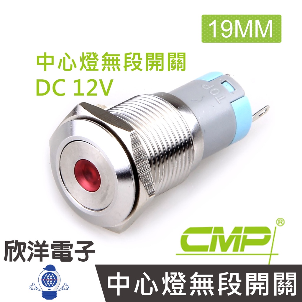 CMP西普 16mm不鏽鋼金屬平面中心燈無段開關DC12V / S1602A-12V 五色光自由選購