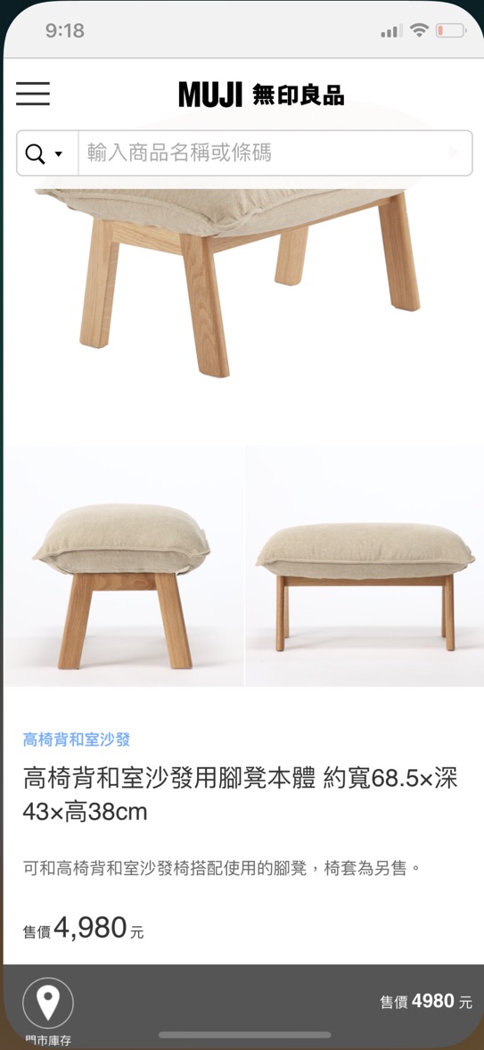 含沙發套 無印良品muji 高椅背和室沙發本體 腳凳本體 1 少用半價出售 蝦皮購物