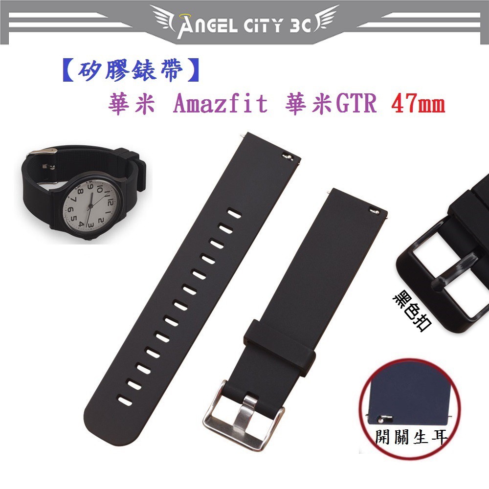 AC【矽膠錶帶】華米 Amazfit 華米GTR 47mm 智慧智能手錶 22mm 替換運動腕帶