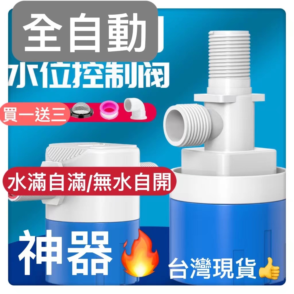 加水器 安全補水器 魚缸過濾居家生活DIY 魚菜共生工具水位控制閥水箱水塔全自動止水浮球閥開關液位上水補水家用控制器魚缸