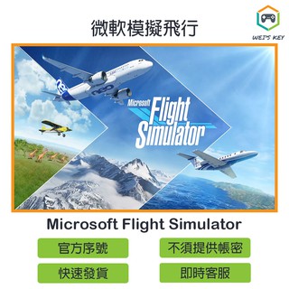 【官方序號】微軟模擬飛行 Microsoft Flight Simulator 微軟市集 PC