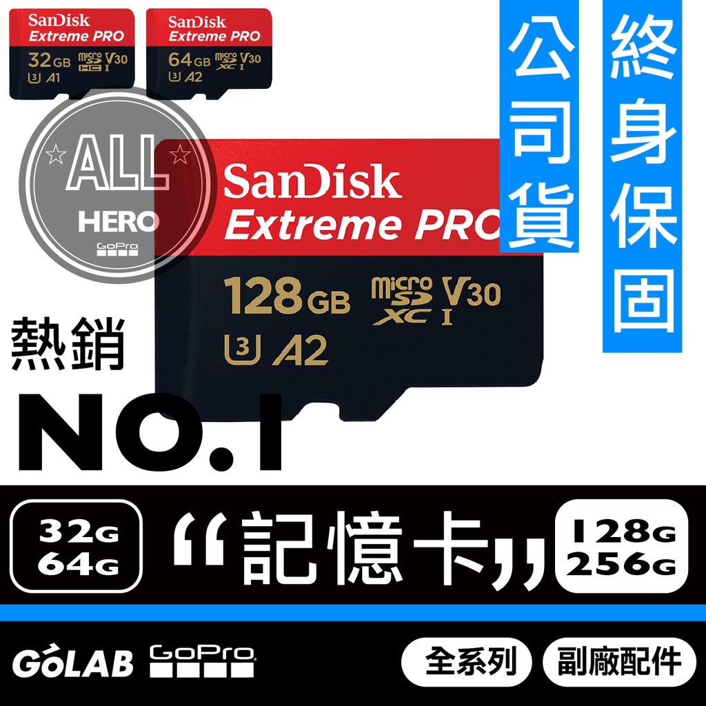 GOLAB台灣出貨⚡️Sandisk Extreme Pro MicroSD 台灣公司貨 32G/64G/128G 記憶