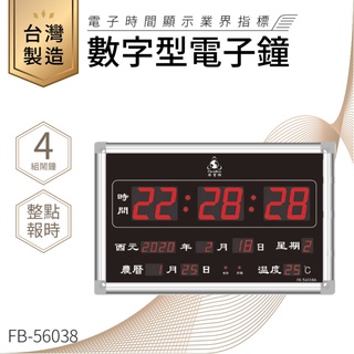 【台灣品牌LED電子日曆】鋒寶 數字型電子鐘 FB-56038A 電子日曆 日曆 時鐘 電子時鐘 LED 數位鐘 月曆