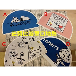 🌈Snoopy 史努比 造型地墊 腳踏墊🌈熱賣款~!