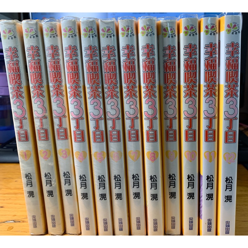 幸福喫茶3丁目作者松月滉1 12冊未完免運 蝦皮購物