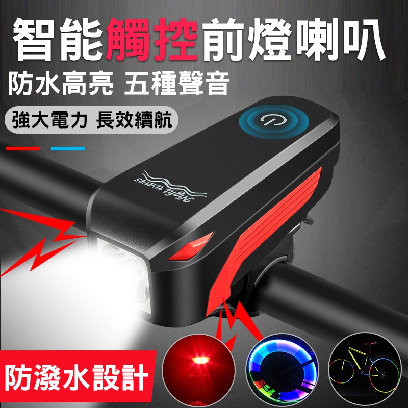 強光 CREE T6 充電強光喇叭燈   USB前燈 自行車前燈 腳踏車前燈 電子喇叭 單車前燈 【方程式單車】