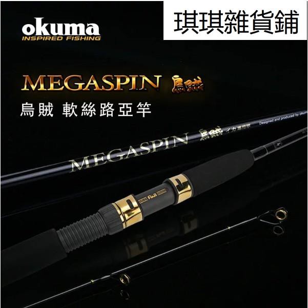 【琪琪釣具紡】OKUMA-Megaspin 烏賊 軟絲路亞竿 8.6尺