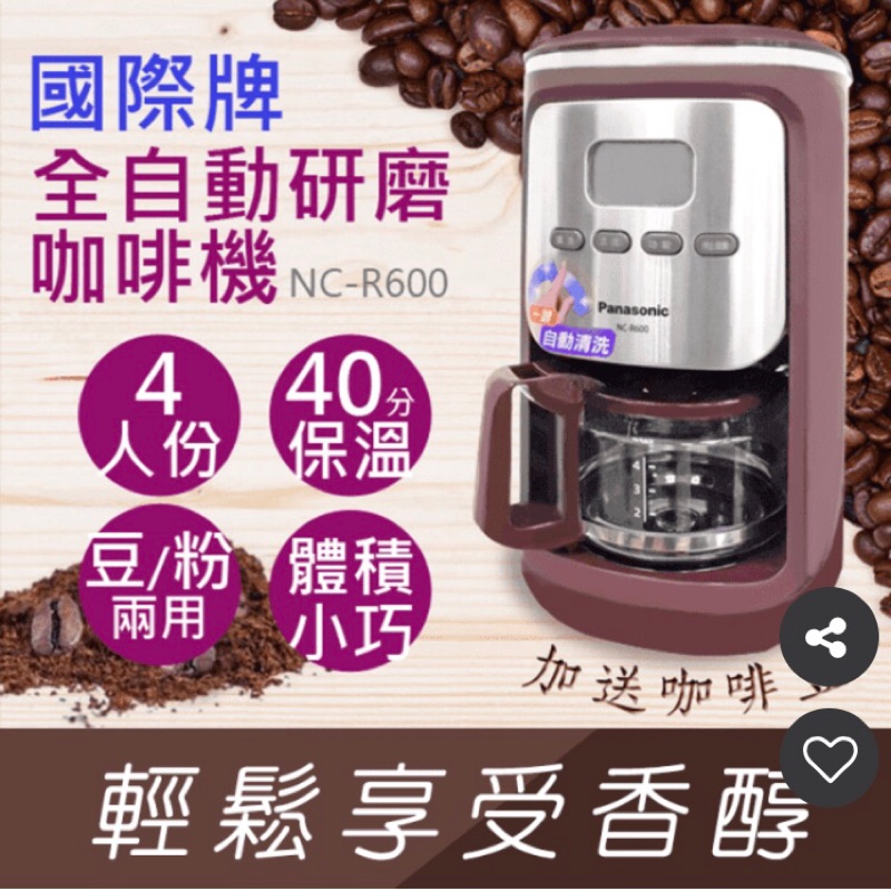 Panasonic 國際牌 全自動研磨美式咖啡機 NC-R600