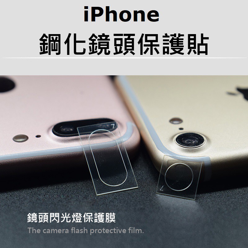 適用 iPhone SE2鏡頭鋼化保護膜i8Plus i8 i7Plus i7 i6Plus i6s se2玻璃 鏡頭貼