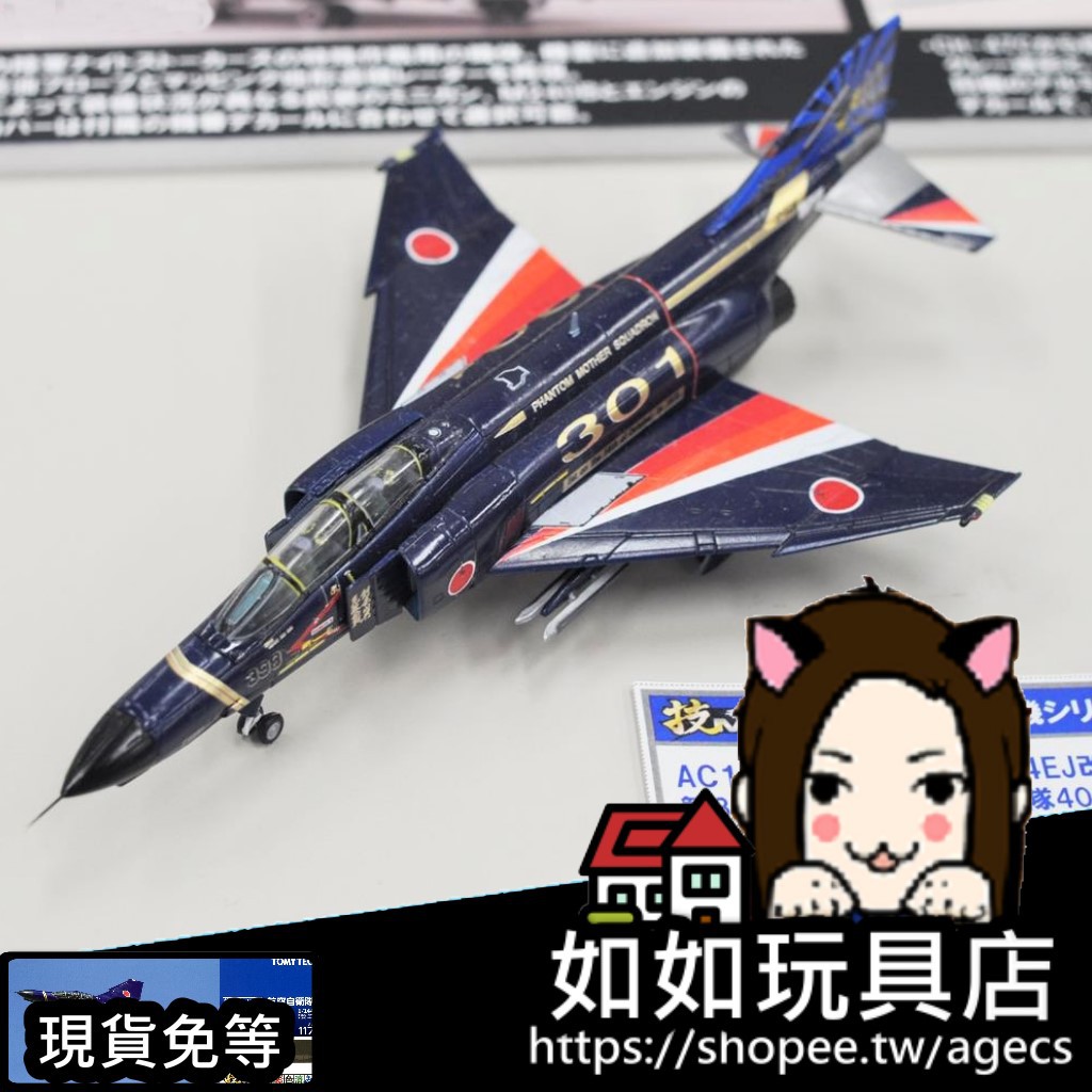 Tomytec 技mix Ac117 F 4ej改第301飛行隊 新田原 創隊40周年 N規1 144航空軍武飛機 蝦皮購物