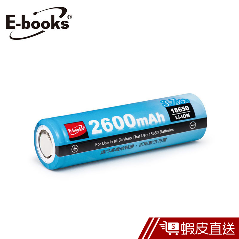 E-books B36 18650充電式鋰單電池-2600mAh  現貨 蝦皮直送