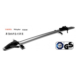 【綠樹蛙戶外】YAKIMA WHISPBAR WB200 車頂自行車架 前插固定型腳踏車車頂架 安裝最快速