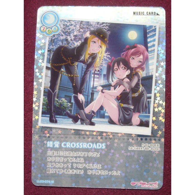 Lovelive 收集卡牌ll03 Sic 音樂卡m 錯覚crossroads 蝦皮購物