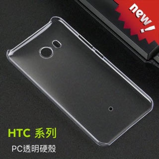 HTC X10 A9S X9 A9 620 626 透明硬殼 水晶殼