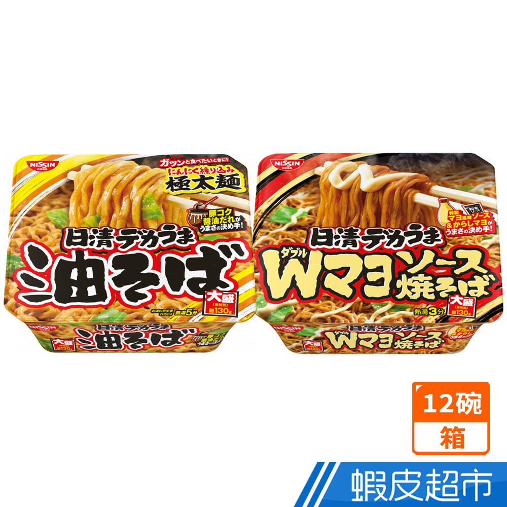 日清 Nissin 大盛裝日式炒麵 豚香醬油/芥末美乃滋口味 箱裝12入 炒麵 日本泡麵 泡麵 現貨 蝦皮直送