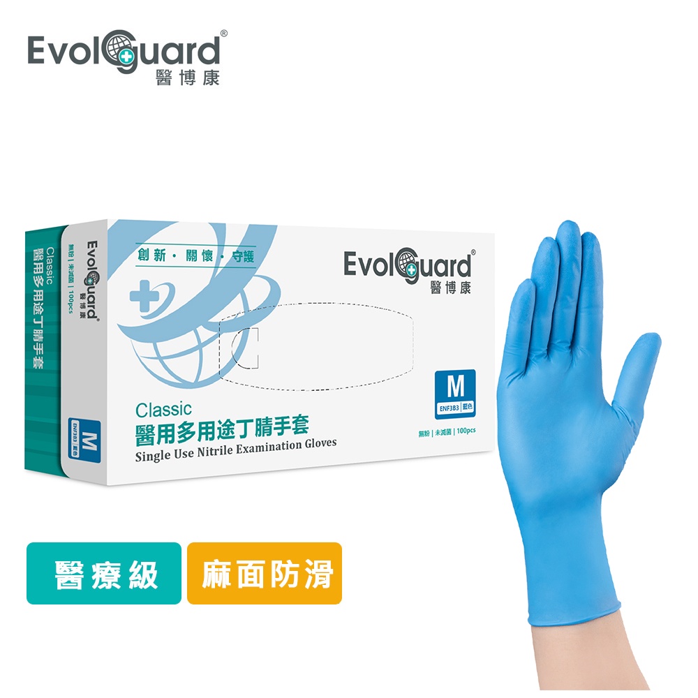 【Evolguard 醫博康】Classic醫用多用途PVC手套/紫藤花/丁腈手套100入/盒 低敏 防滑 無粉 一次性