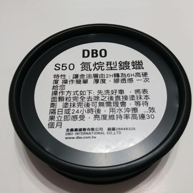 DBO  S50  氮烷型鍍蠟