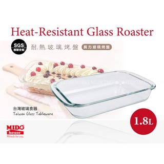 台灣製 長方形耐熱玻璃烤盤/焗烤盤 1.8L