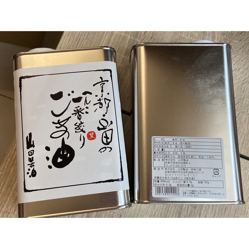 京都山田製油 一番榨胡麻油916g 大鐵罐 （比九鬼還厲害）