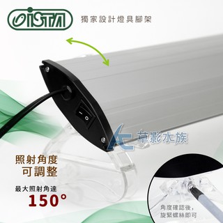 【AC草影】免運費！ISTA 伊士達 全色系水草燈（30cm）【一組】水族燈 LED燈具 水草燈