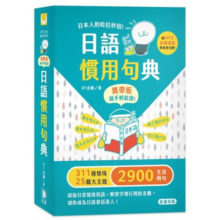 慣用句 優惠推薦 21年11月 蝦皮購物台灣
