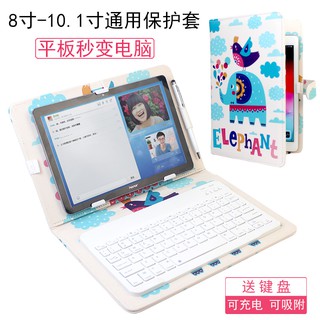 8.4寸8.9寸9.6寸10.8寸蘋果安卓平板電腦通用萬能保護套藍牙鍵盤皮套