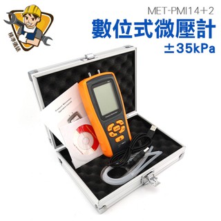 負壓檢測儀 天然氣差壓 壓力測量儀 精密壓差表 MET-PMI14+2 負壓表 數顯壓力錶